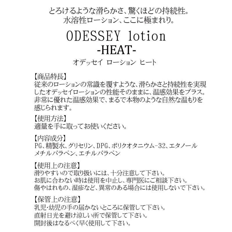 Magic Eyes ODYSSEY Heat Lotion - 300ml