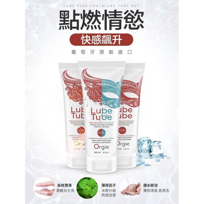 Orgie Hot Lube Tube - 150ml