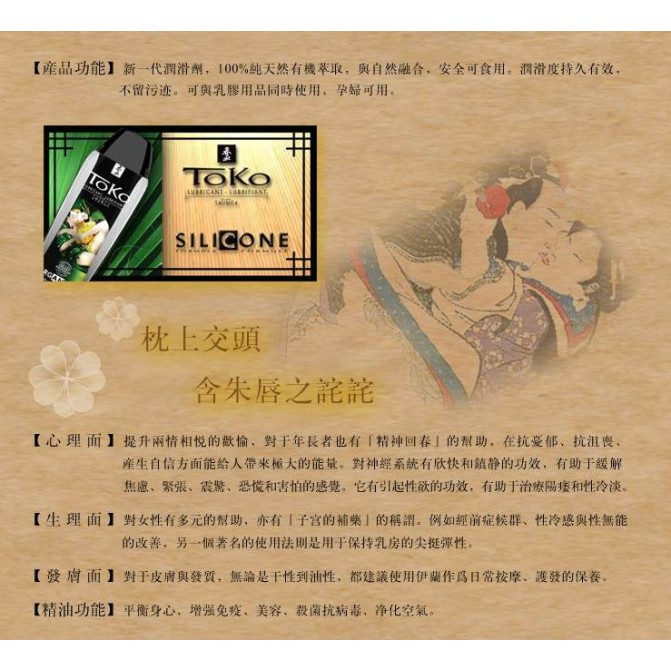 Shunga Toko Organica Lubricant - 165ml