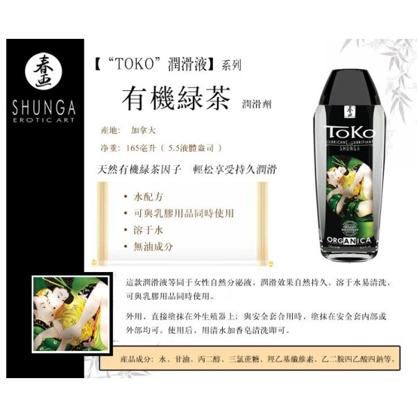 Shunga Toko Organica Lubricant - 165ml