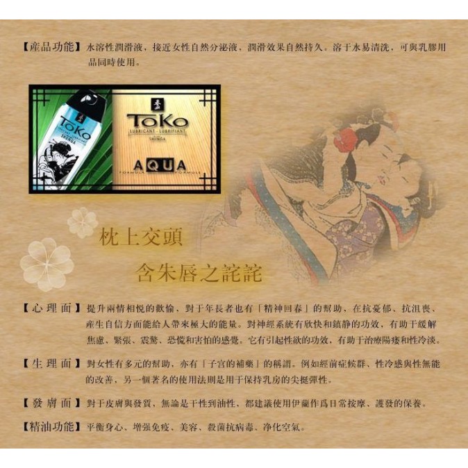 Shunga Toko Aqua Lubricant - 165ml