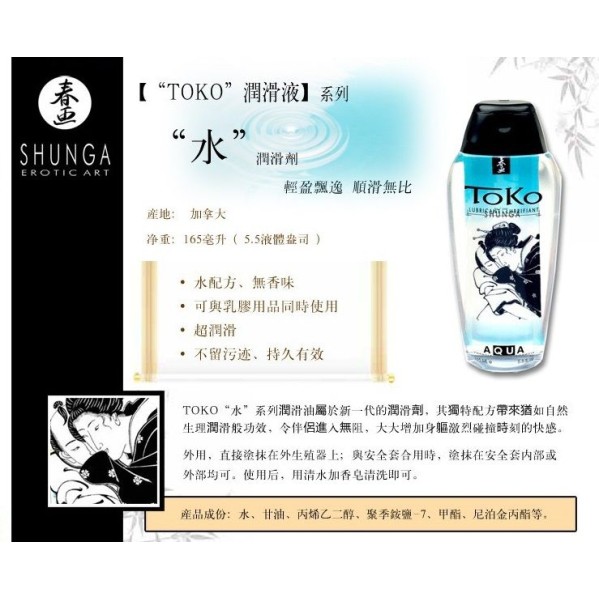 Shunga Toko Aqua Lubricant - 165ml