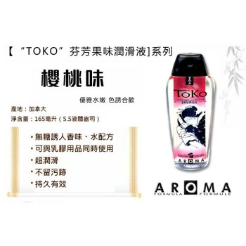 Shunga Toko Aroma Lubricant Blazing Cherry - 165ml