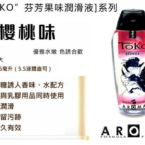 Shunga Toko Aroma Lubricant Blazing Cherry - 165ml