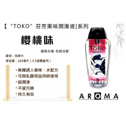 Shunga Toko Aroma Lubricant Blazing Cherry - 165ml