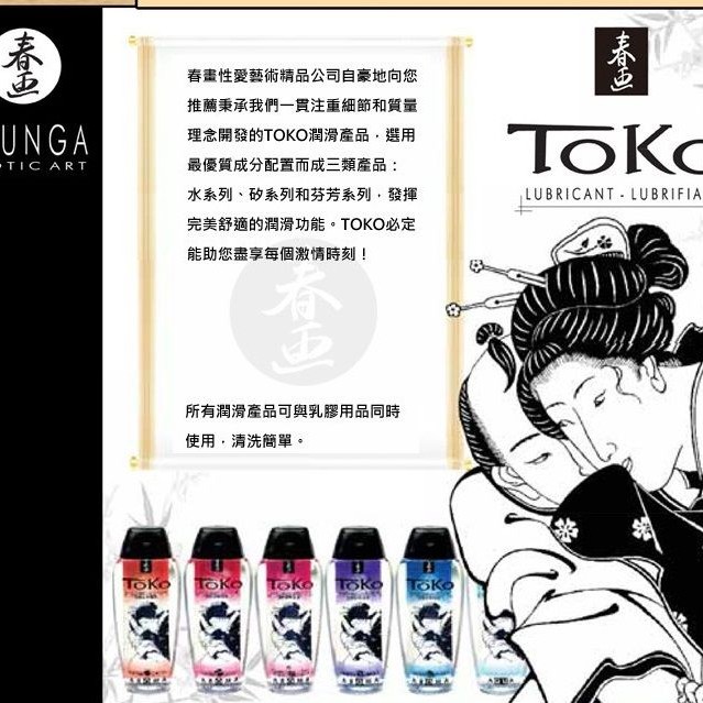 Shunga Toko Aroma Lubricant Blazing Cherry - 165ml