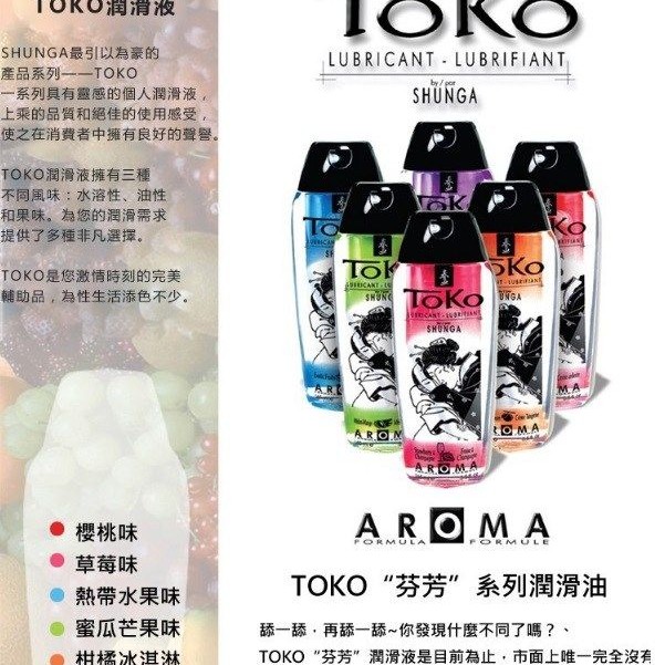 Shunga Toko Aroma Lubricant Blazing Cherry - 165ml