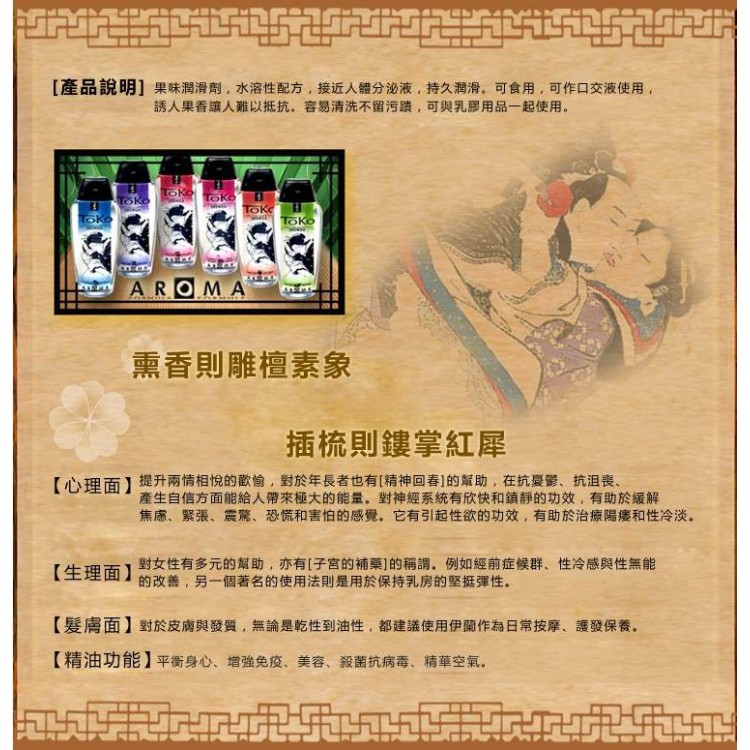 Shunga Toko Aroma Lubricant Exotic Fruits - 165ml