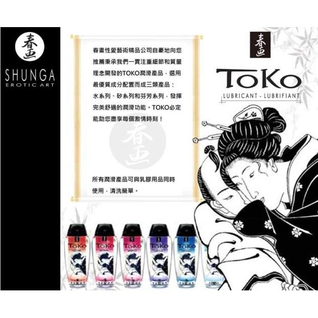 Shunga Toko Aroma Lubricant Exotic Fruits - 165ml