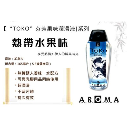 Shunga Toko Aroma Lubricant Exotic Fruits - 165ml