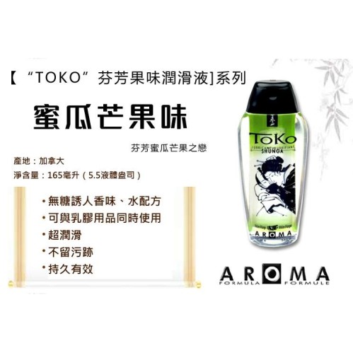Shunga Toko Aroma Lubricant Melon Mango - 165ml