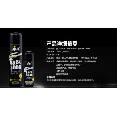 Pjur Back Door Relaxing Silicone Anal Glide - 100ml