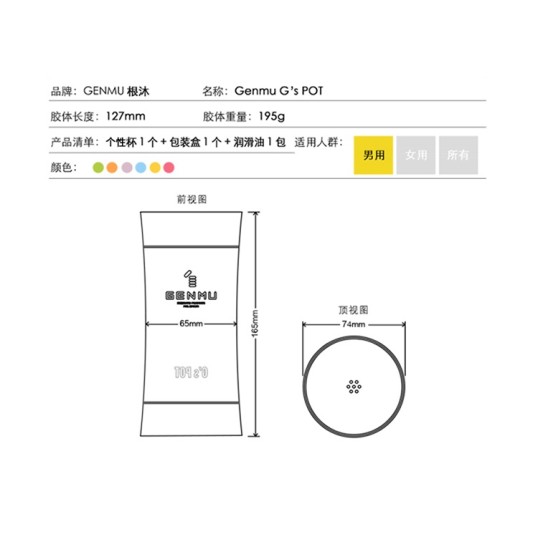 Genmu G's Pot Passion Elastic Cup - Purple