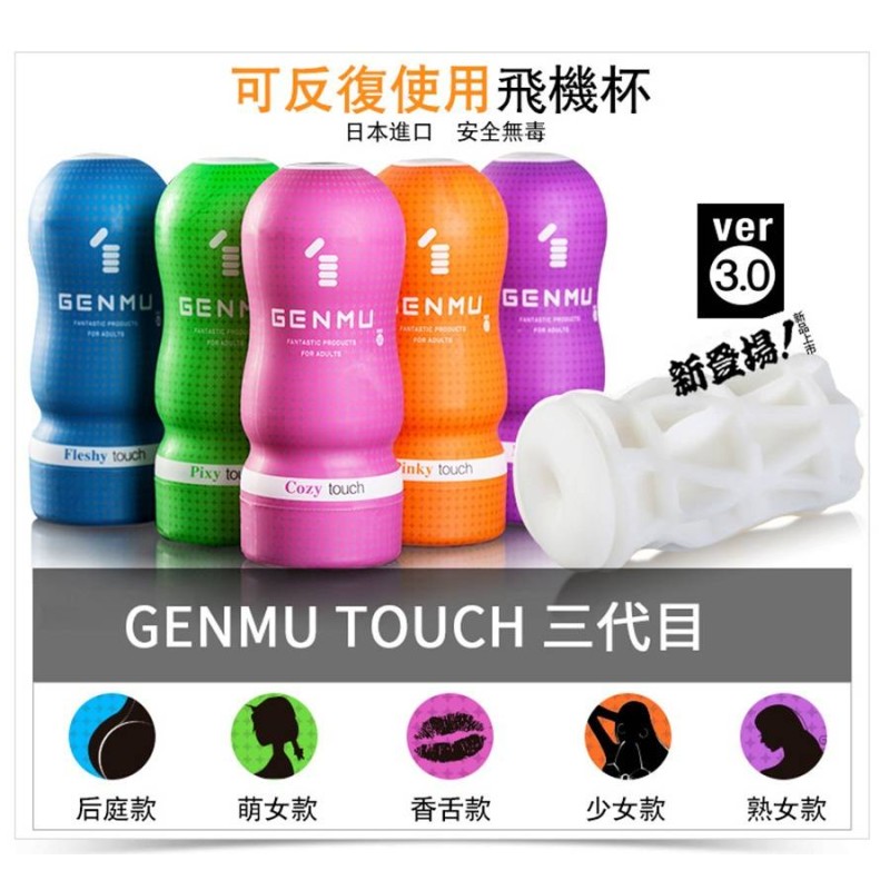 Genmu Pinky Touch Ver 3.0 - Orange