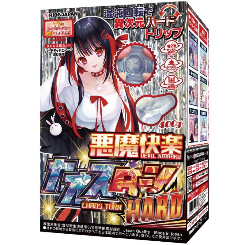 Ride Devil Kairaku Chaos Turn Masturbator