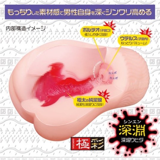 Magic Eyes Gokusai Uterus X Soft Masturbator