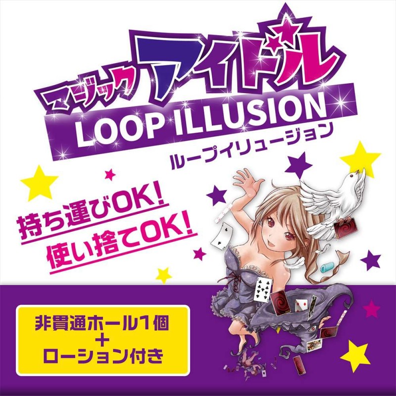 Magic Eyes Magic Idol Loop Illusion Stroker