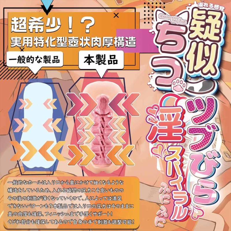 Magic Eyes Funifuni Soft Masturbator