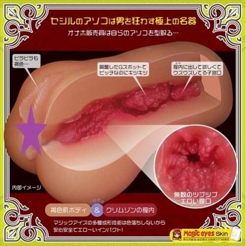 Magic Eyes Cecile Kishiwada Masturbator