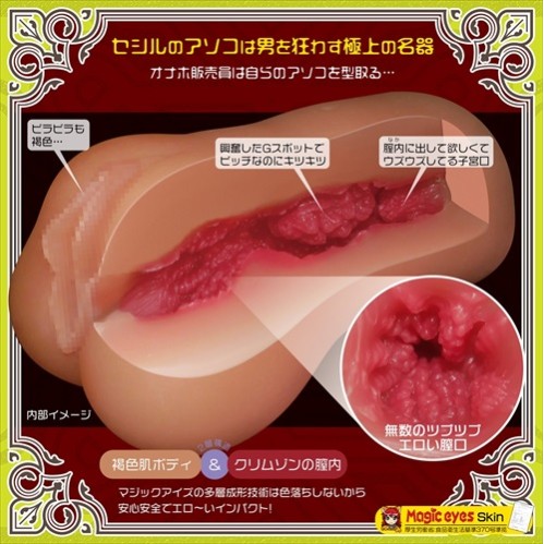 Magic Eyes Cecile Kishiwada Masturbator