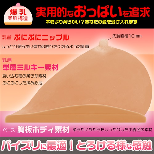Magic Eyes Huge Breast I-cup Light Brown Masturbator