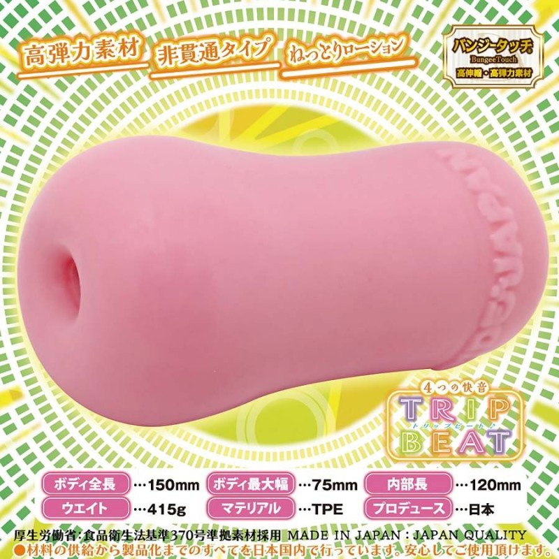 Ride Trip Beat Masturbator