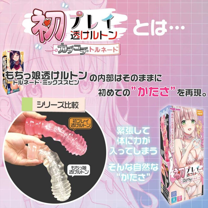 Magic Eyes First Play Himeka Tornado Hard Masturbator