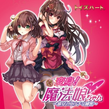 ToysHeart Transform Magical Girl Masturbator