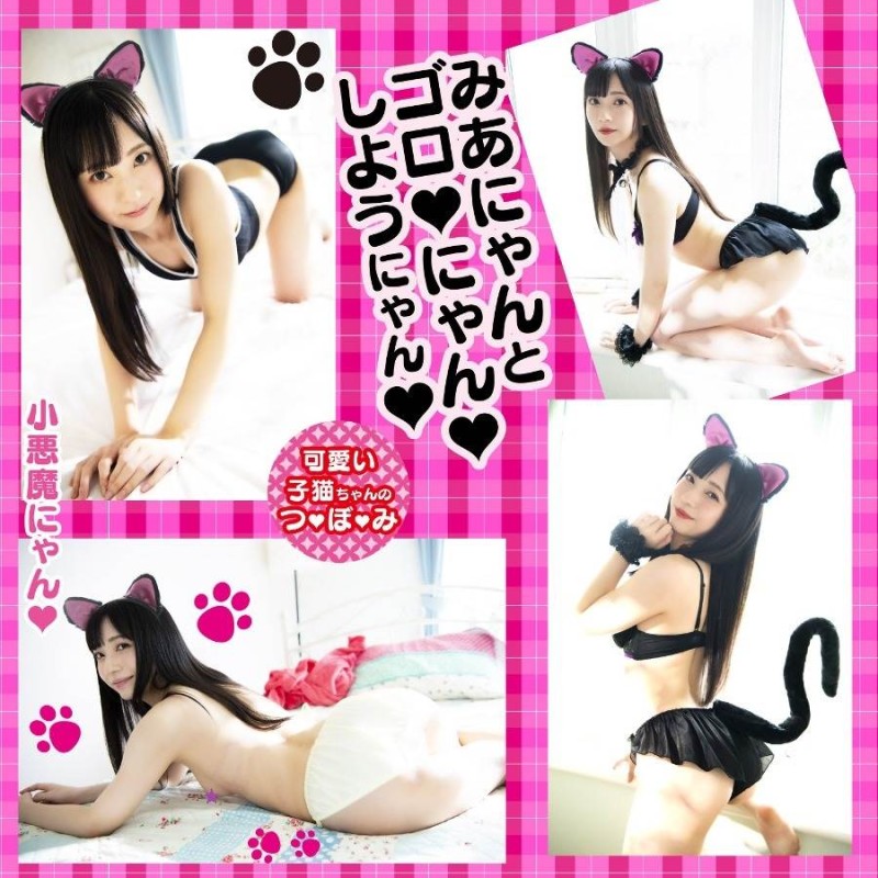 NPG Nyan Nyan Mia Nanasawa Catgirl Masturbator