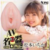 NPG Ichika Matsumoto AV Mini Masturbator