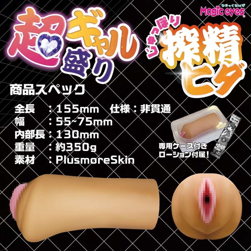 Magic Eyes Super Japanese Gal Masturbator