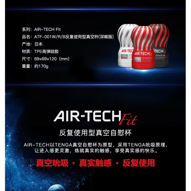 Tenga Air-Tech Fit Reusable Vacuum Cup Regular - Red