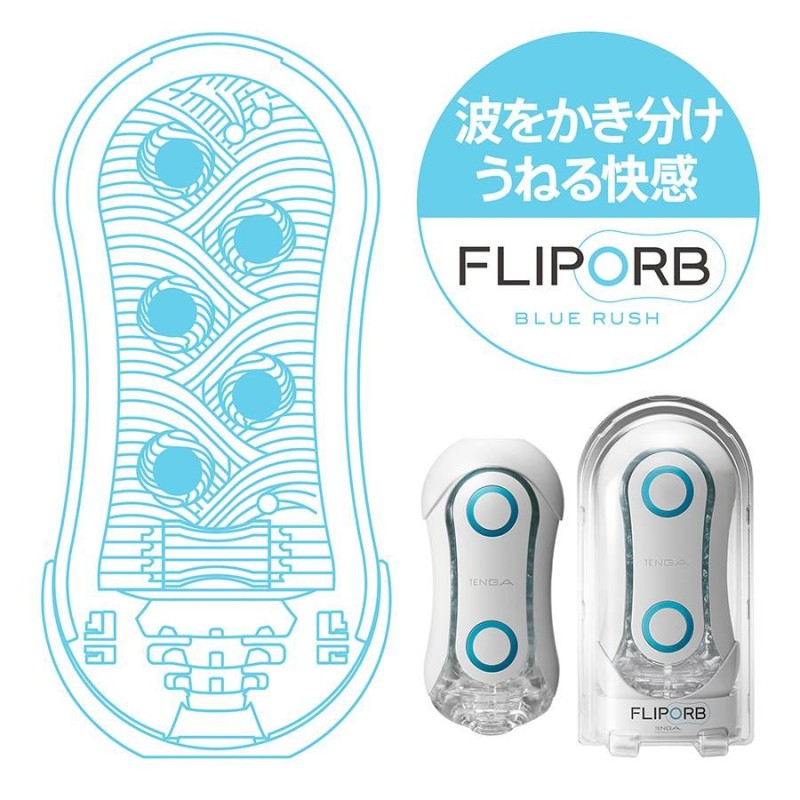 Tenga Flip ORB - Blue Rush
