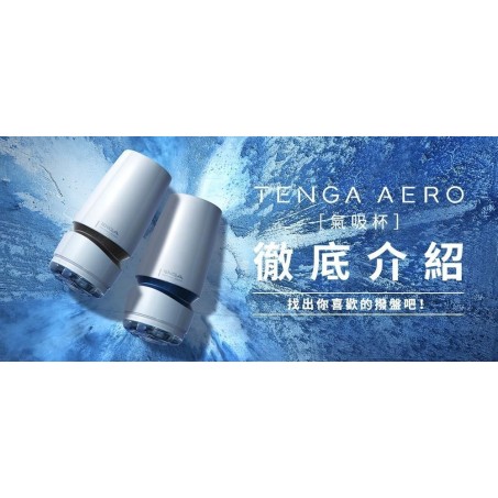 Tenga AERO Cobalt Ring Masturbator