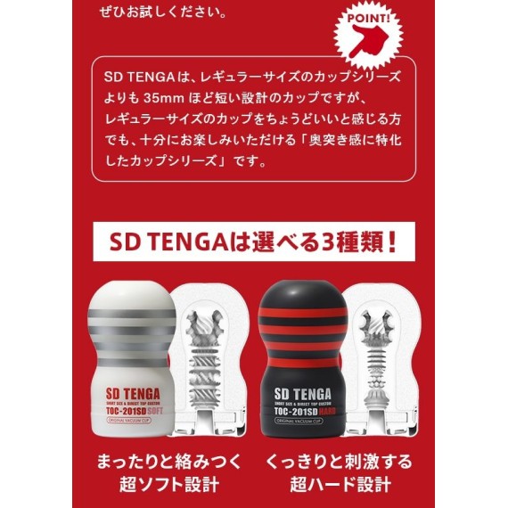 Tenga SD Original Vacuum Cup Soft 2G