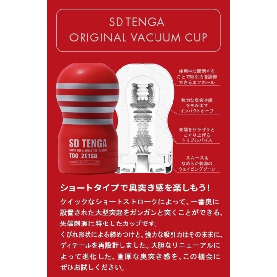 Tenga SD Original Vacuum Cup Soft 2G