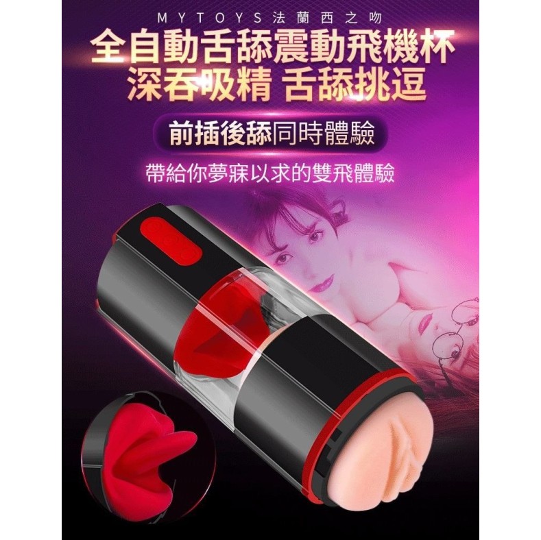 MyToys FrenchKiss Masturbator w/Tongue - Black