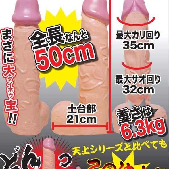 A-One Tenjyuken Takahiro Dildo 50cm