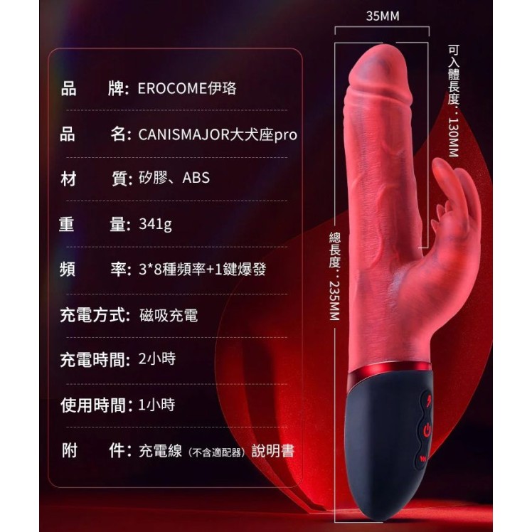 Erocome Canismajor Pro Thrust Realistic Vibrator - Red