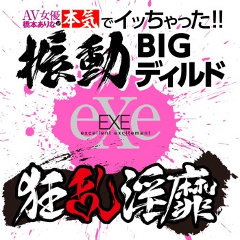 EXE Frenzy Vibro Dildo Arina Hashimoto - Flesh