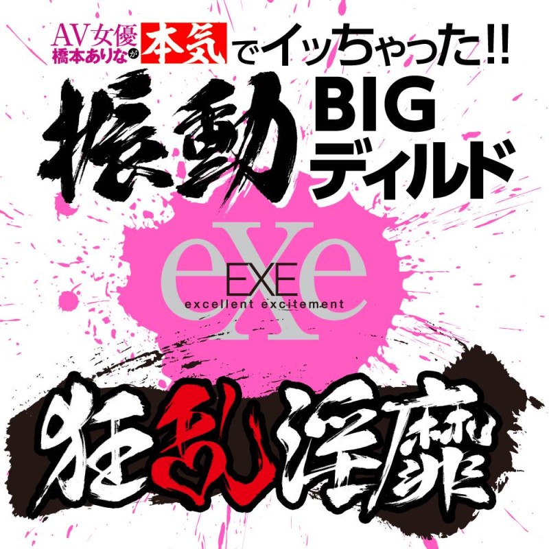 EXE Frenzy Vibro Dildo Arina Hashimoto - Flesh