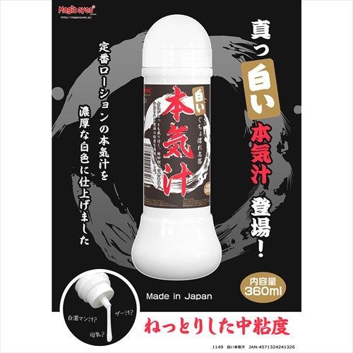 Magic Eyes - Honki Jiru White Lotion - 360ml photo-3