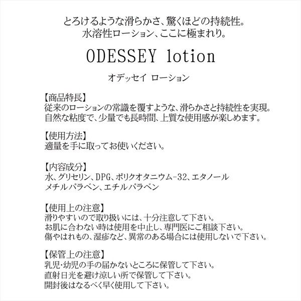 Magic Eyes - ODYSSEY Lotion - 300ml photo-6