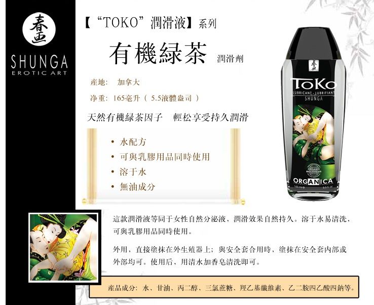 Shunga - Toko Organica Lubricant - 165ml photo-2