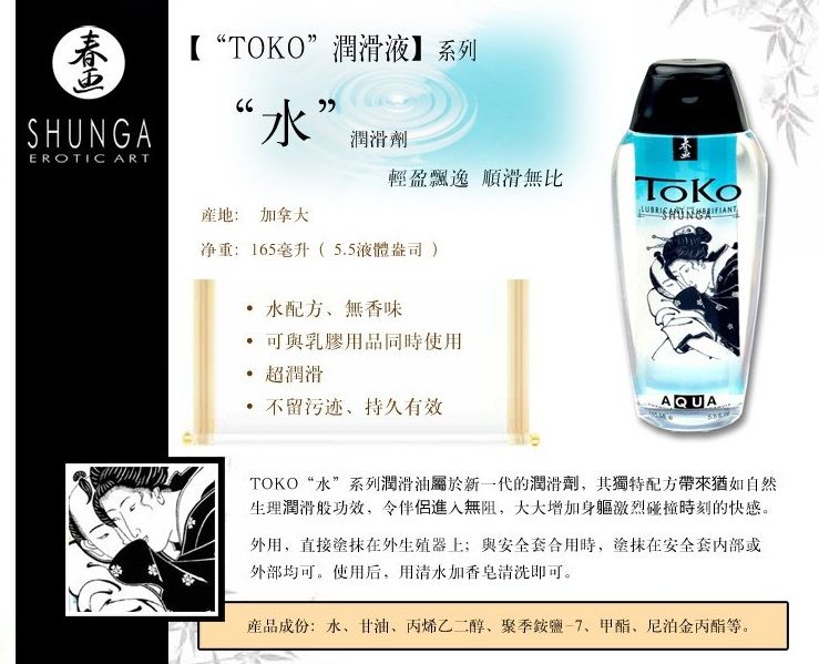 Shunga - Toko Aqua Lubricant - 165ml photo-3