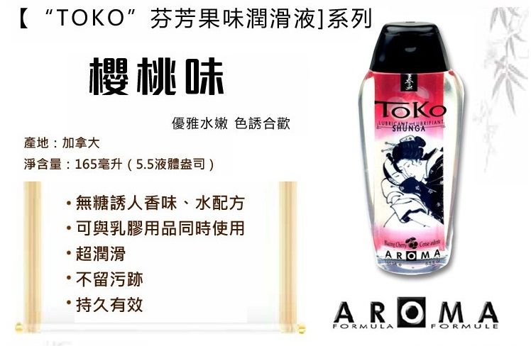 Shunga - Toko Aroma Lubricant Blazing Cherry - 165ml photo-2