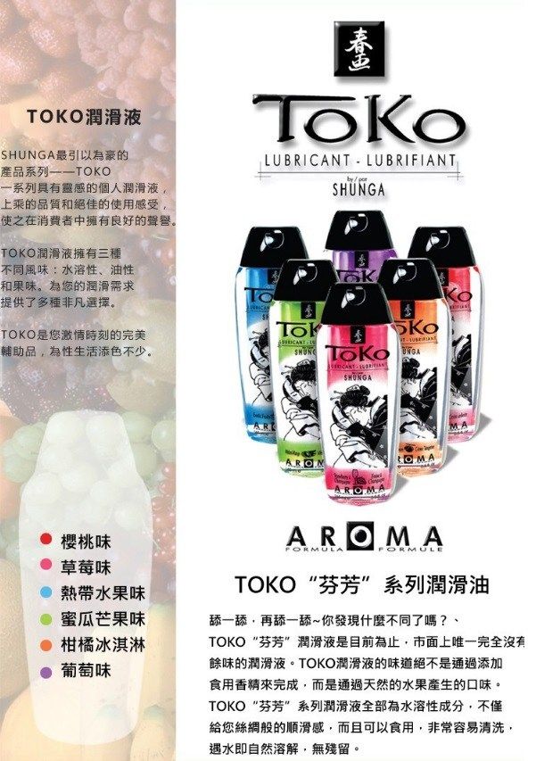 Shunga - Toko Aroma Lubricant Blazing Cherry - 165ml photo-4