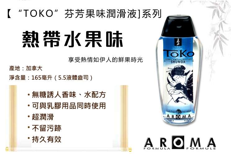 Shunga - Toko Aroma Lubricant Exotic Fruits - 165ml photo-2