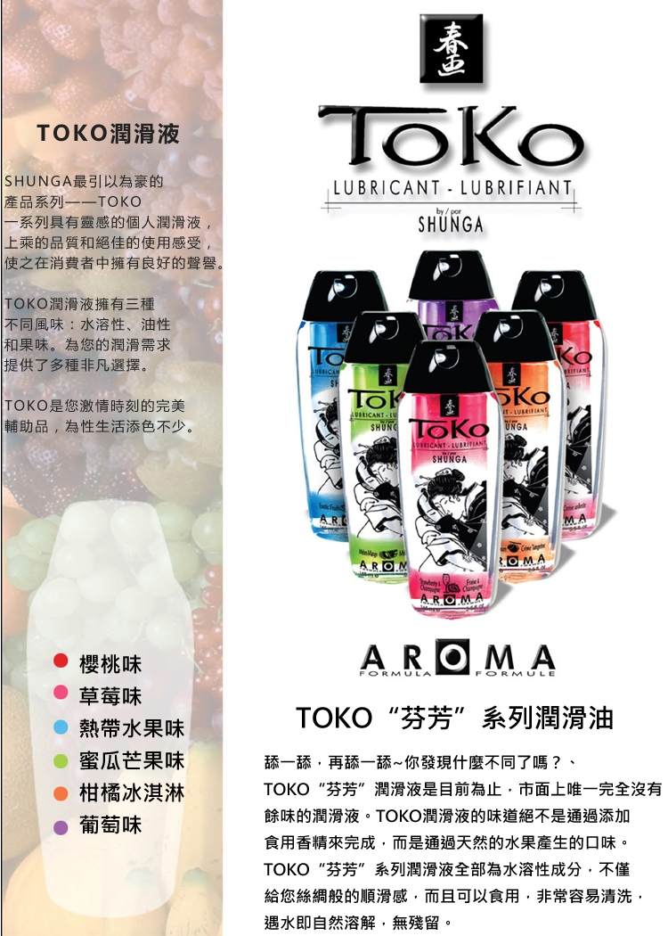 Shunga - Toko Aroma Lubricant Exotic Fruits - 165ml photo-6
