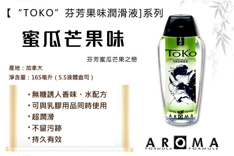 Shunga - Toko Aroma Lubricant Melon Mango - 165ml photo-2